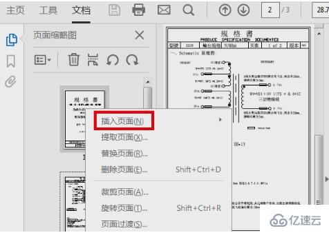 三个pdf文件合成一个的方法