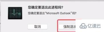 如何强制结束mac电脑进程