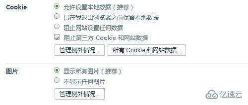 第三方cookie怎样关闭阻止