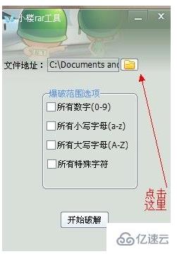 怎么破rar文件密码