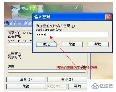 怎么破rar文件密码