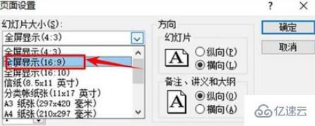 ppt的顯示比例如何調(diào)整為16:9