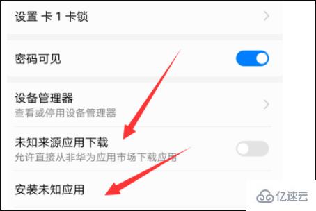 在哪里设置禁止安装未知应用权限
