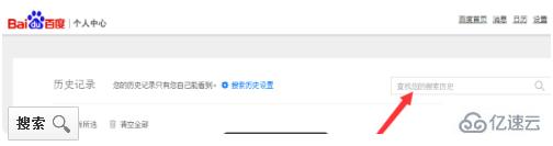 搜索历史纪录的方法