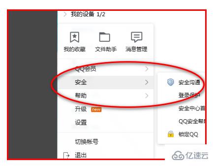 如何查看qq安全中心对应输入框
