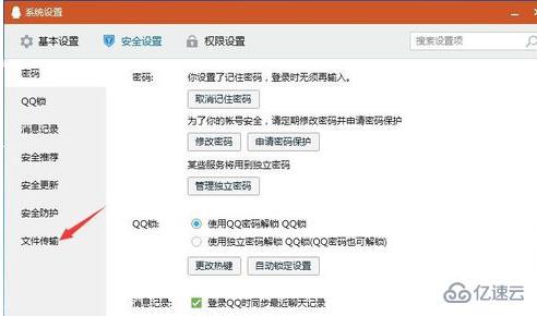 qq文件安全检查未通过禁止下载该文件的解决方法