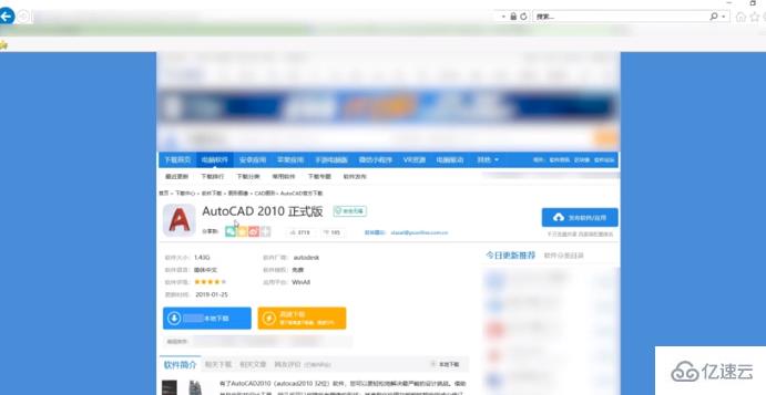 下载安装cad软件的方法