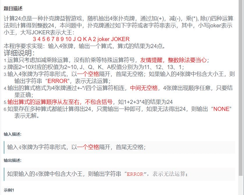 基于JS如何实现计算24点