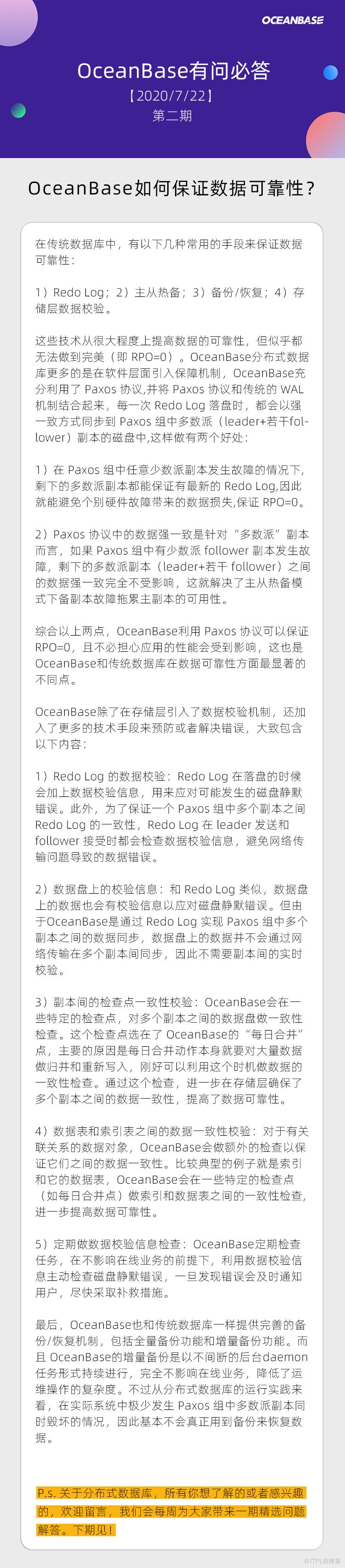 OB有问必答 | OceanBase如何保证数据可靠性？