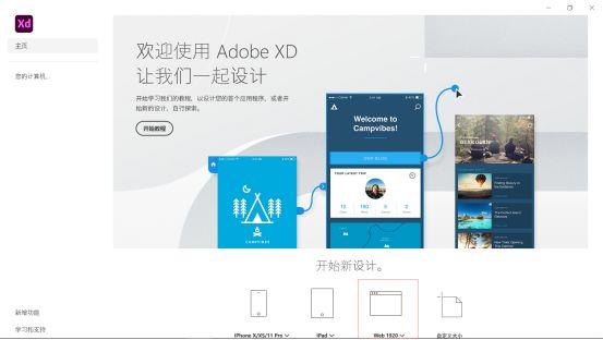 如何用Xd做网页