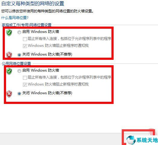 win7防火墙在哪里设置【系统天地】