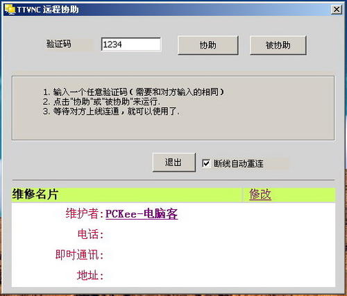 vnc連接本地，vnc連接本地用的什么軟件？3款好用推薦