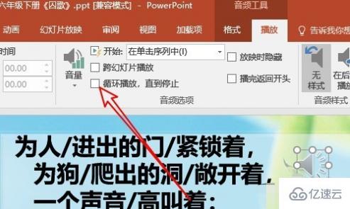 怎么操作ppt全程播放背景音乐