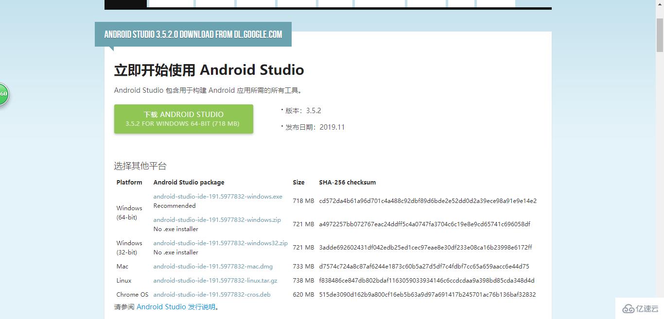 怎么安装Android Studio