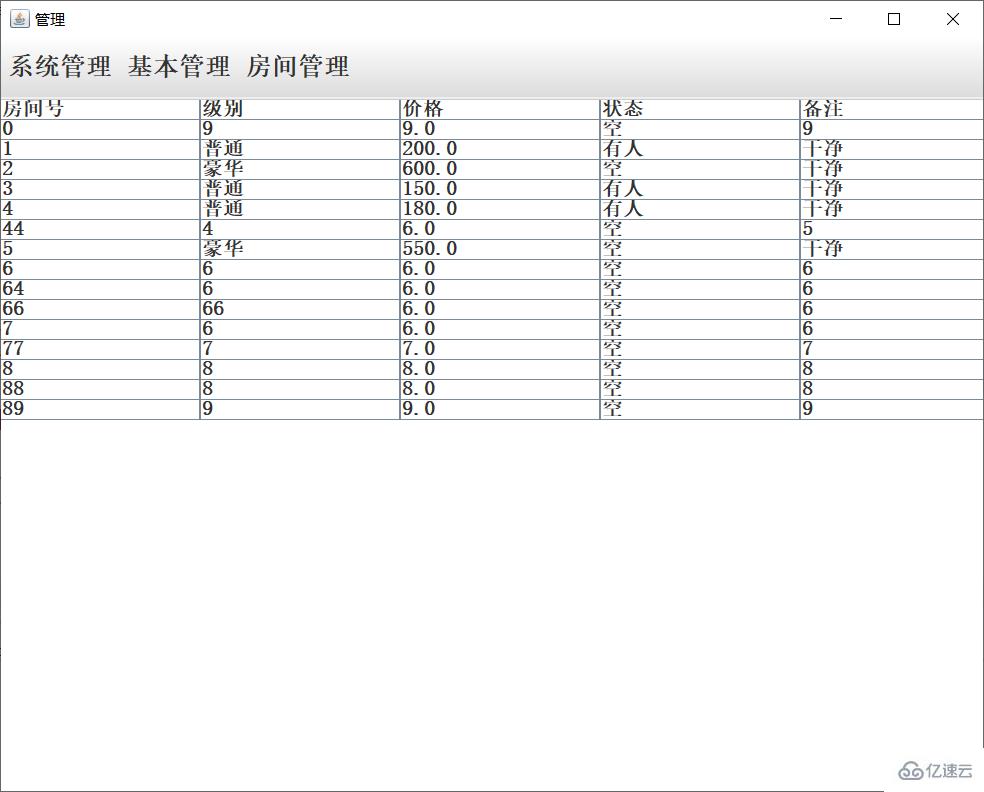 java实现酒店管理系统代码分享