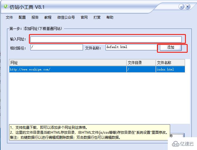 如何使用仿站工具快速制作一个小网站