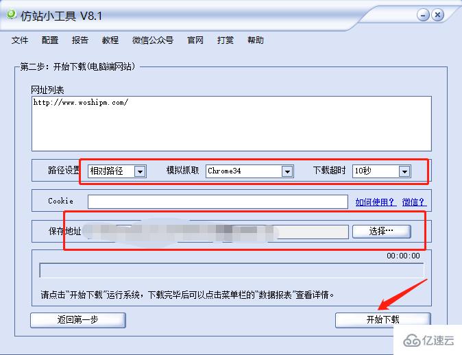 如何使用仿站工具快速制作一个小网站