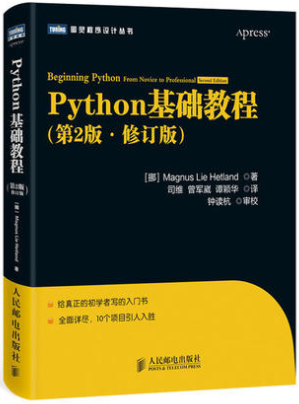 学习Python有哪些比较好的书籍推荐