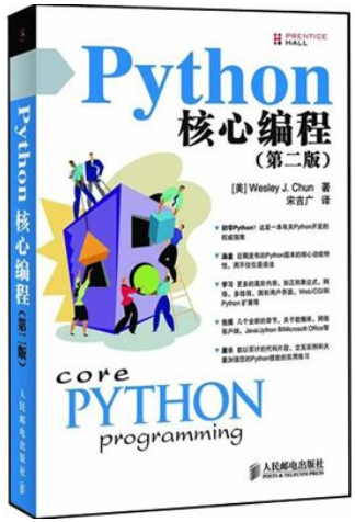 学习Python有哪些比较好的书籍推荐