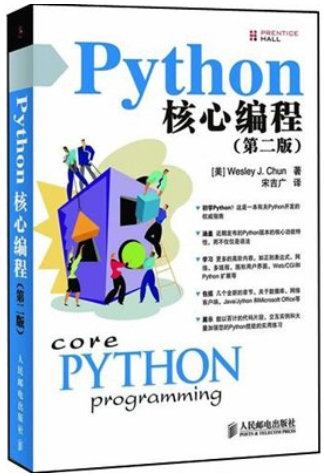 學習Python有哪些比較好的書籍推薦