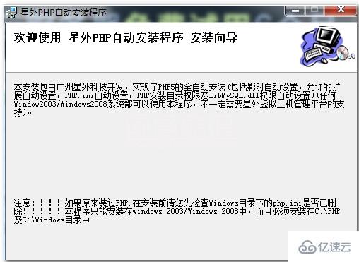 什么是星外php自动安装
