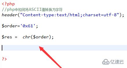 php ascii转换字符的方法有哪些