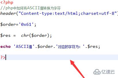 php ascii转换字符的方法有哪些