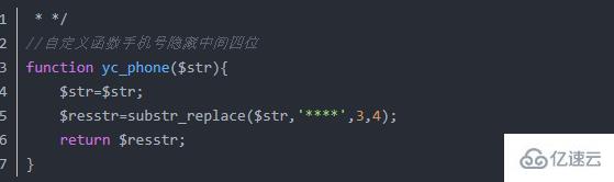 如何隐藏php手机号码中间四位