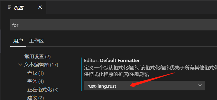 VSCode配置Rust開發(fā)環(huán)境的方法