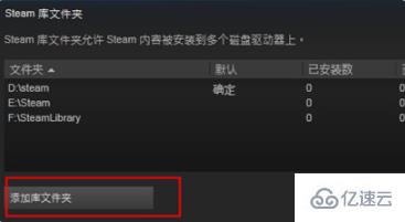 如何解决添加新的steam库文件失败的问题