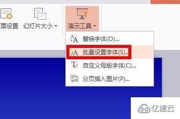 如何统一修改PPT字体