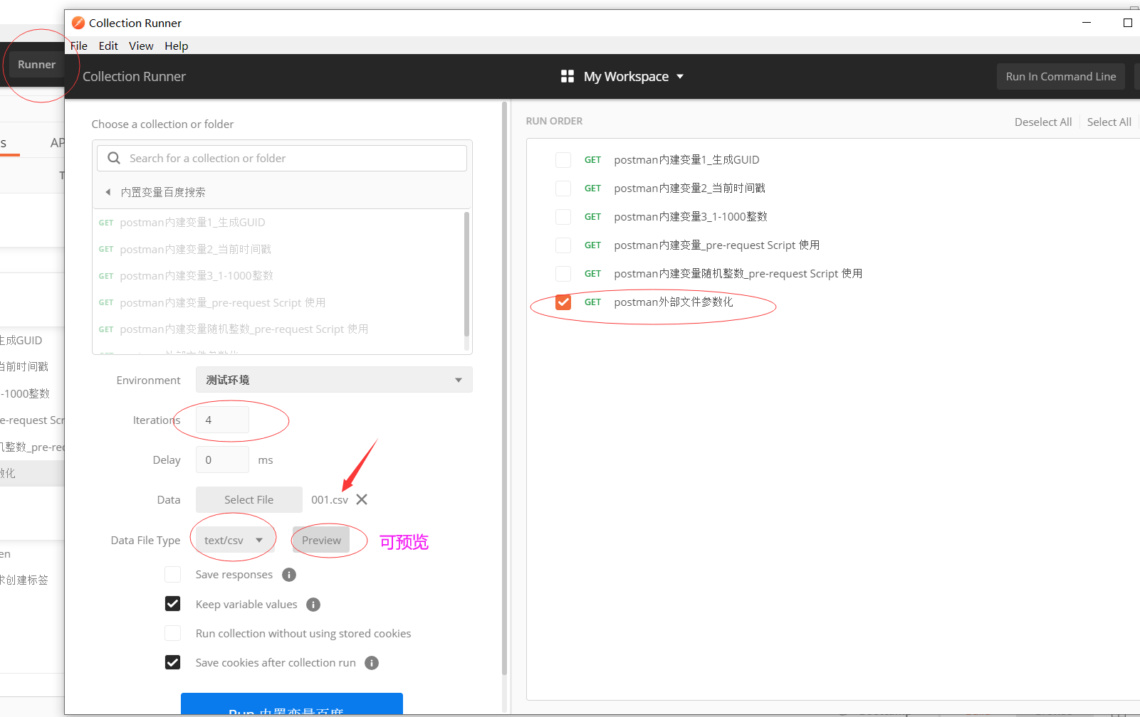 Postman实现参数化执行及断言处理的方法