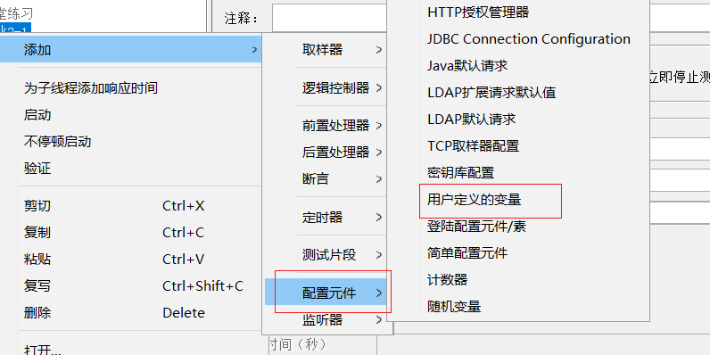 如何实现Jmeter参数化