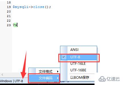 如何修改php文件编码