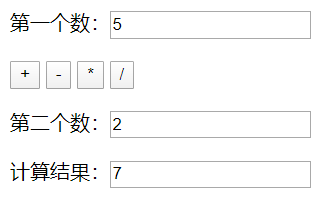 js怎么編寫簡易的計(jì)算器