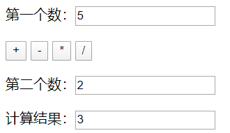 js怎么编写简易的计算器