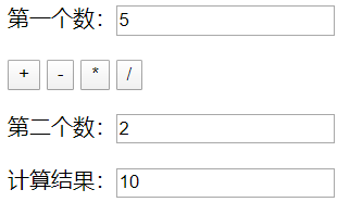 js怎么编写简易的计算器