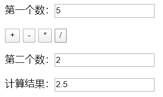 js怎么编写简易的计算器