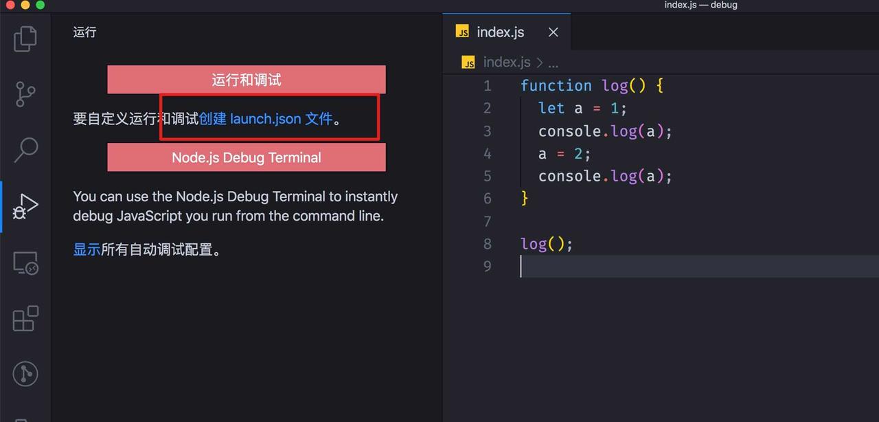 Node.js如何深度调试