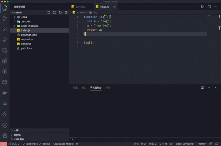 Node.js如何深度调试