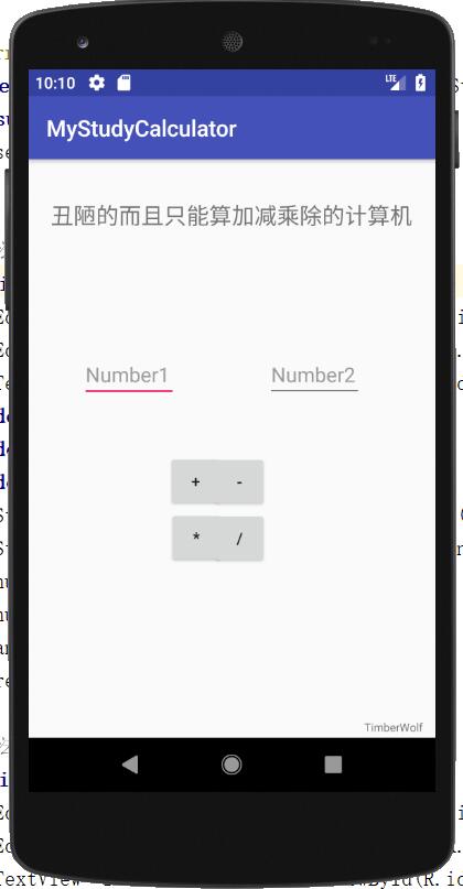 android怎么制作簡易計算器