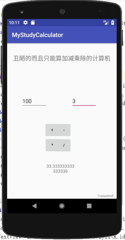 android怎么制作简易计算器