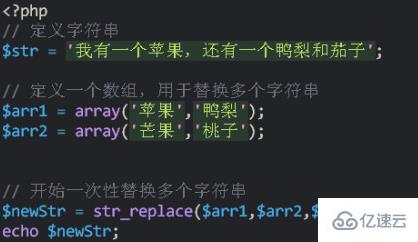 如何替换php多个字符串