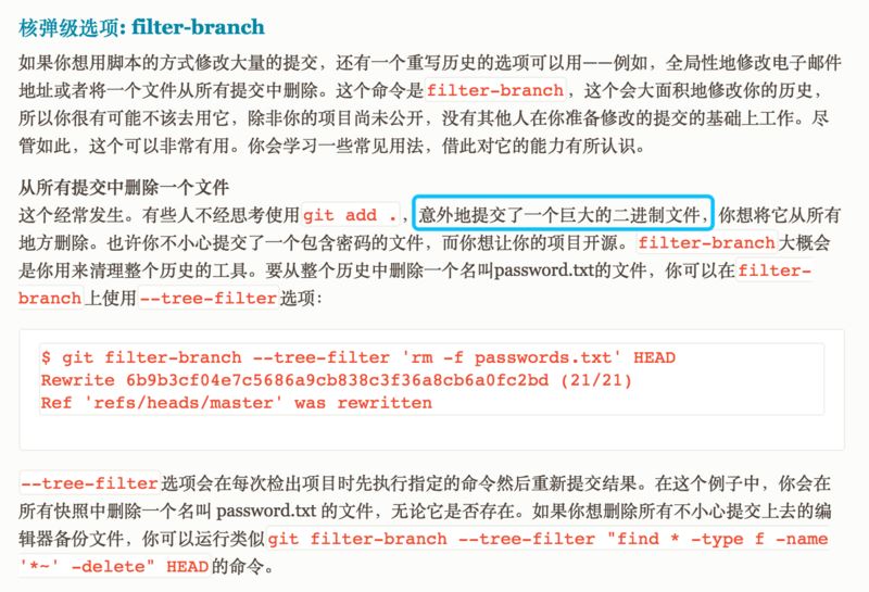 使用commit提交大文件无法推送到远程库怎么办和如何使用git rebase