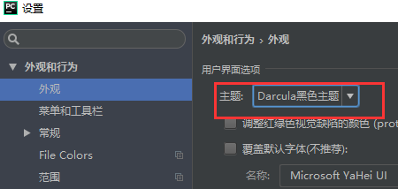 设置pycharm外观的方法