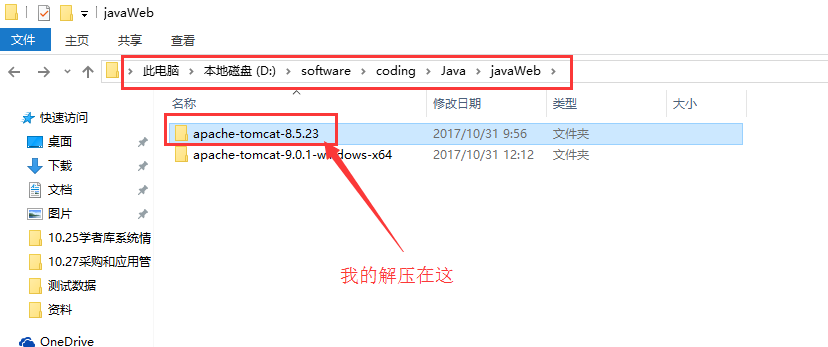 【Java web】tomcat服务器安装！