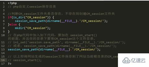 php设置session保存目录的方法