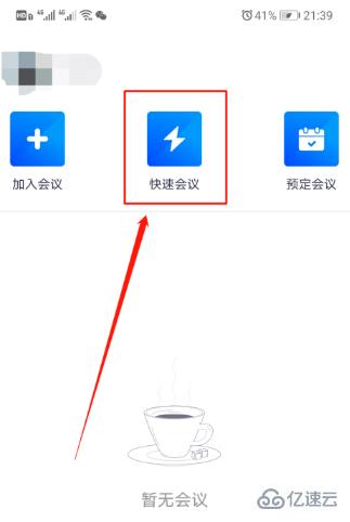 腾讯会议里的文档的下载方法