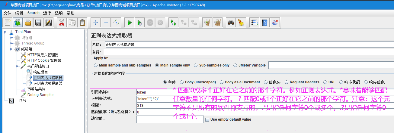 如何实现Jmeter正则表达式提取器