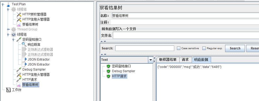 如何实现Jmeter正则表达式提取器